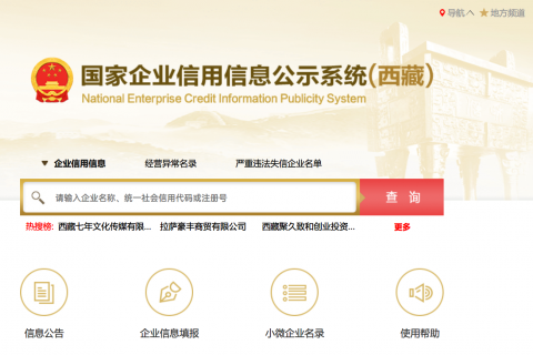 还剩不足100天！请抓紧时间进行年报！拉萨个体工商户报年报流程来了（图解）