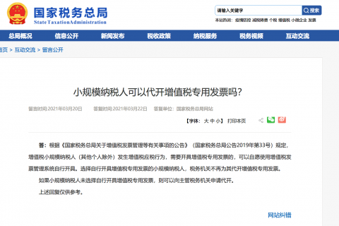 小规模纳税人可以代开增值税专用发票吗？可以代开13%服务费发票吗？