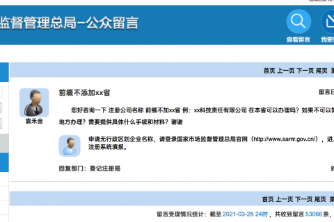 在拉萨注册公司，不要地域前缀，可以吗？