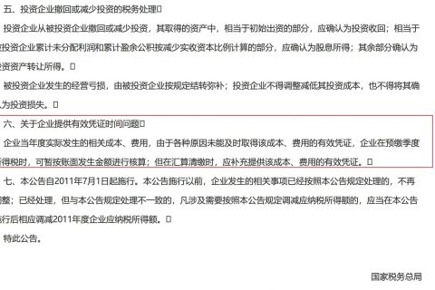 在2020年发生的费用，但是在2021年1月份才取得发票，这费用能否在2020年度税前扣除呢？