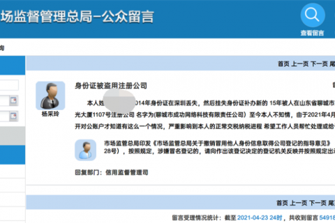 个人身份被冒用在拉萨注册了公司，应该怎么处理？