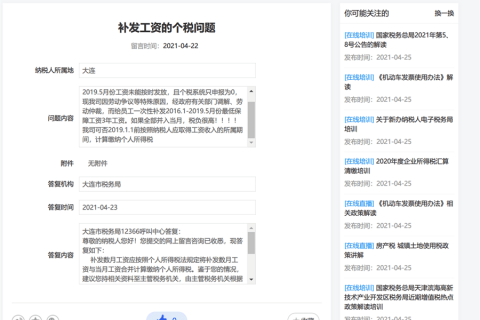 公司因为经营困难，过了几年才补发工资，个税应该如何计算？