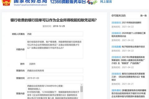 银行收费的银行回单可以作为企业所得税前扣除凭证吗？