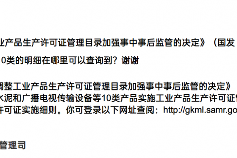 工业产品许可目录明细有哪些？