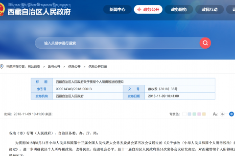 拉萨的个人所得税怎么交？起征点是多少？