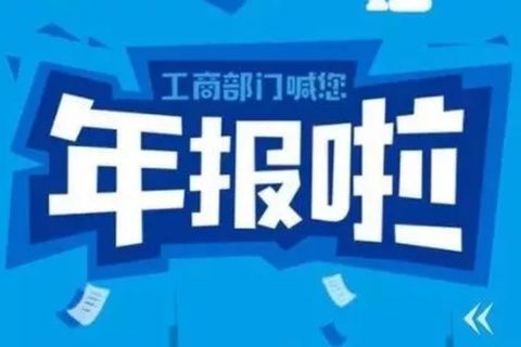 拉萨忘记申报工商年报，导致逾期，有什么后果吗？