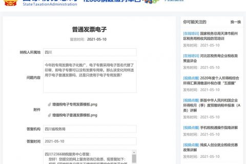 普通电子发票，可以没有发票专用章吗？