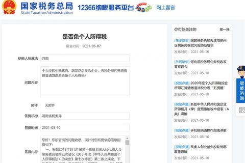 在拉萨，个人去收购生鲜、蔬菜，然后卖给企业，去税务局代开增值税普通发票，是否免增个人所得税？