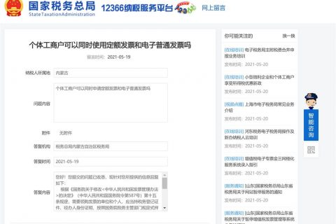 拉萨的个体工商户可以同时使用定额发票和电子普通发票吗？