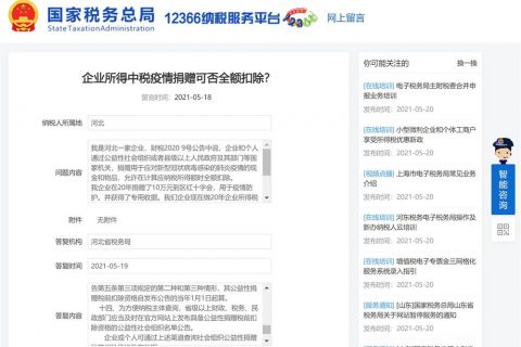 计算企业所得税时，疫情捐赠金额，可否全额扣除？