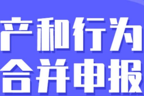 零申报纳税人需要税源信息采集吗？财产和行为税合并申报热点问答