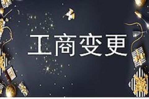 设立在拉萨的分公司进行变更登记所需的时间、流程、资料