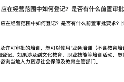在拉萨从事技能培训，申请公司登记时，应在经营范围中如何登记？是否有什么前置审批要求？