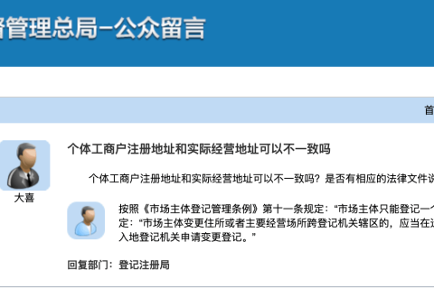 【拉萨】个体工商户注册地址和实际经营地址可以不一致吗？