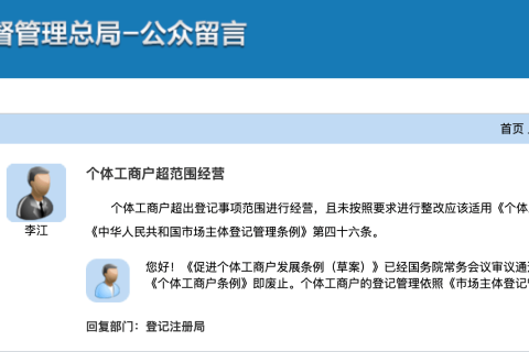 【拉萨】个体工商户经营范围超出登记事项，有没有法律条例？