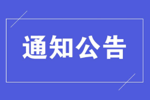 国家税务总局西藏自治区税务局关于延长10月纳税缴费申报期限的通告