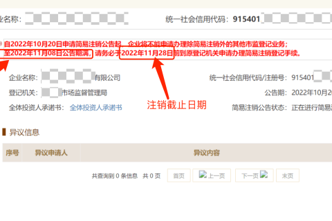 拉萨公司简易注销流程介绍、公示入口