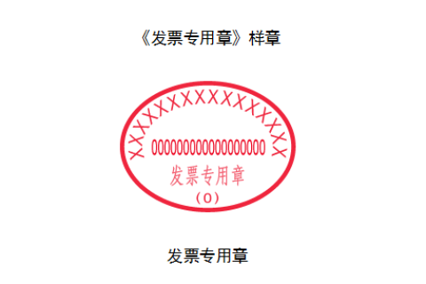 西藏增值税电子发票上没有发票专用章，请问该发票有效吗？
