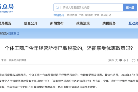 个体工商户今年经营所得已缴税款的，还能享受优惠政策吗？