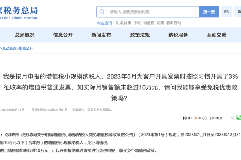 我是按月申报的增值税小规模纳税人，2023年5月为客户开具发票时按照习惯开具了3%征收率的增值税普通发票，如实际月销售额未超过10万元，请问我能够享受免税优惠政策吗？