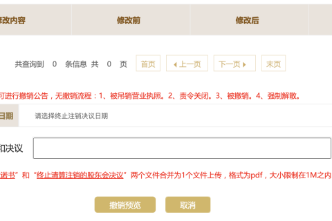 如何撤销拉萨公司的清算组备案，终止注销流程？