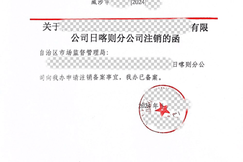 注册在拉萨的外资企业变更或注销：资料及办理流程详解